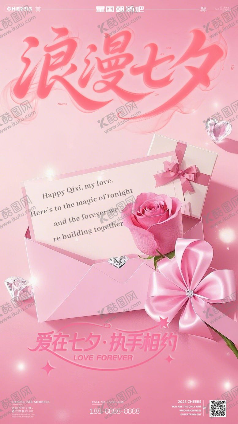 编号：58120210080507413117【酷图网】源文件下载-七夕情人节温馨海报