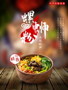 螺蛳粉宣传海报