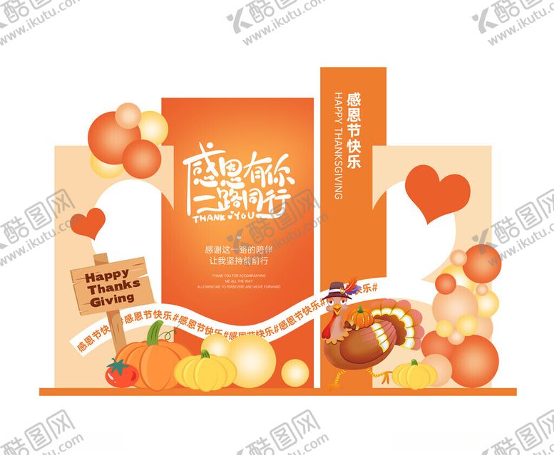 编号：31383011150202456905【酷图网】源文件下载-感恩节美陈