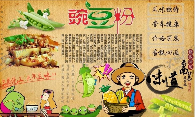 编号：72874610281727088079【酷图网】源文件下载-豌豆粉背景墙PSD模板下载