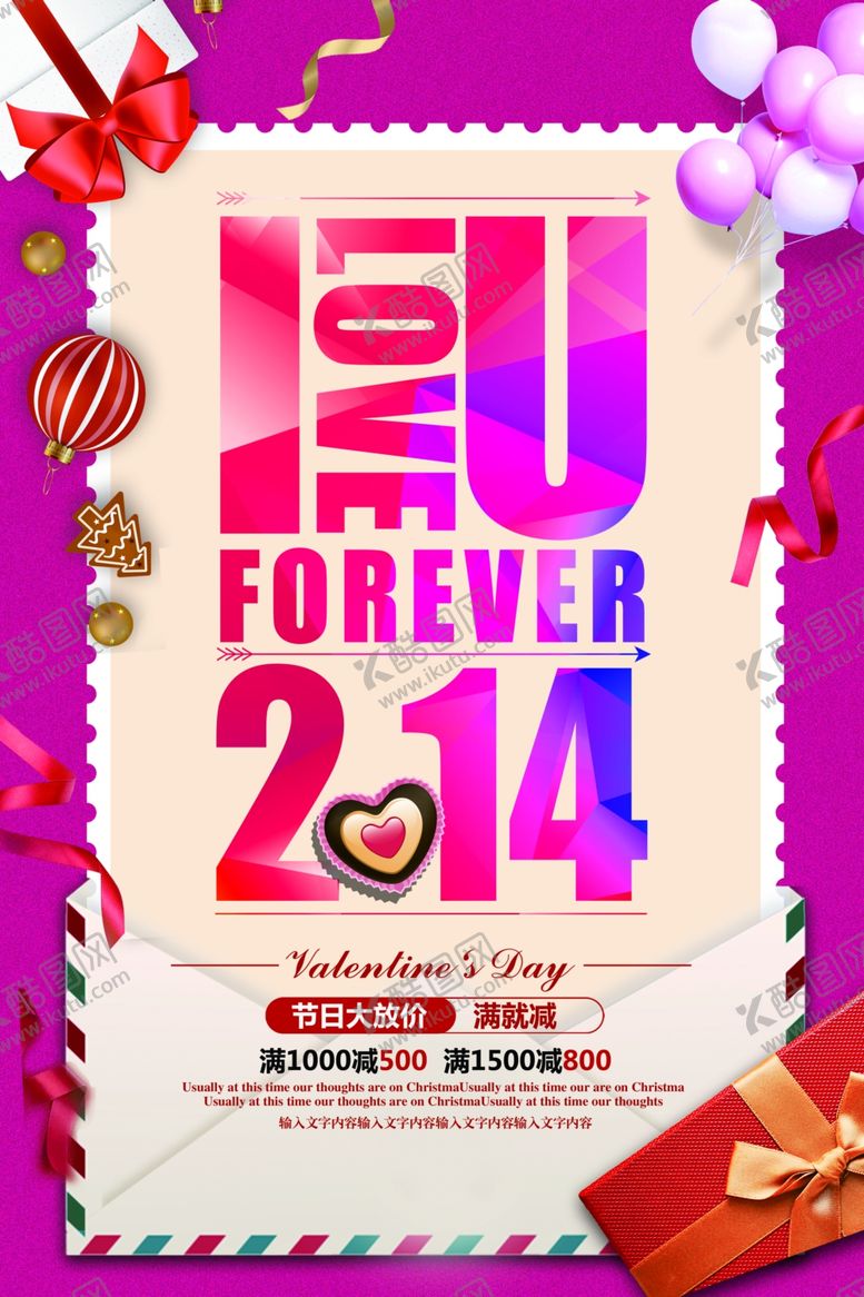 编号：16690409161702202984【酷图网】源文件下载-214情人节