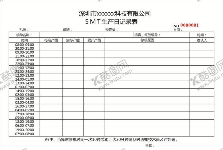 编号：40145206290732184361【酷图网】源文件下载-生产日记录表