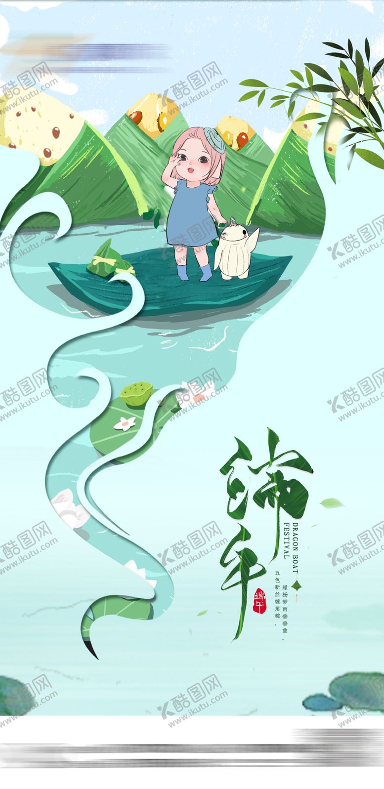 编号：70457404282118166893【酷图网】源文件下载-端午海报
