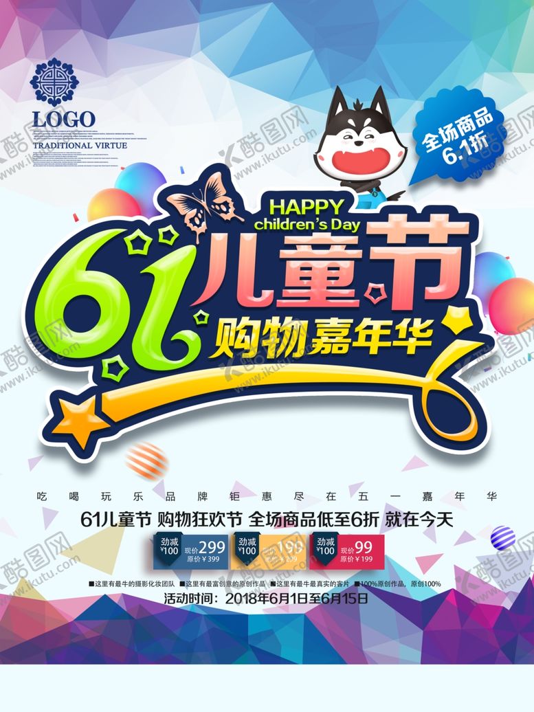 编号：94514609281318455962【酷图网】源文件下载-六一海报