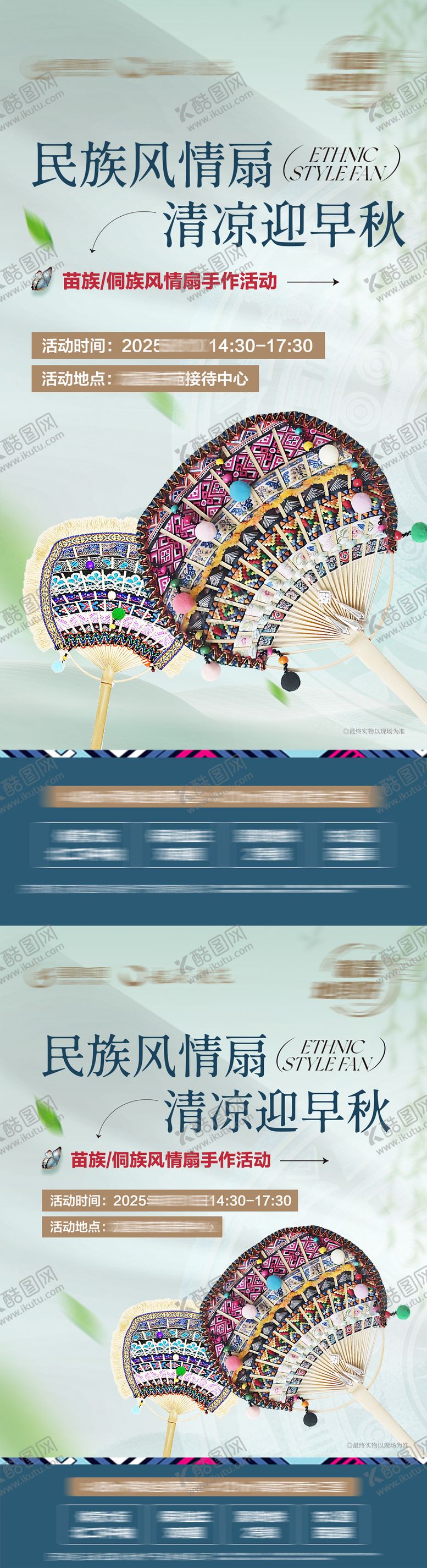 编号：41384910020510262664【酷图网】源文件下载-扇子DIY