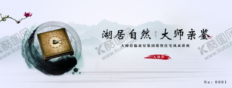 编号：55619204252104432429【酷图网】源文件下载-风水讲座主画面