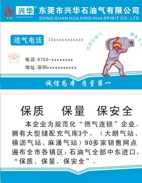 送煤气名片