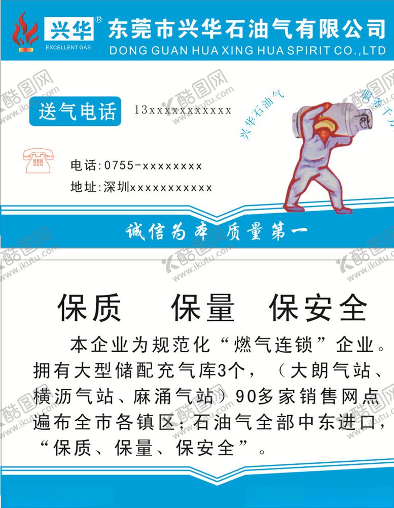 编号：10867405021156274033【酷图网】源文件下载-送煤气名片