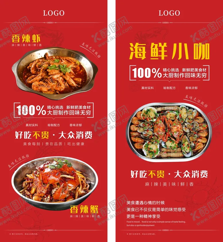 编号：75074801130725196658【酷图网】源文件下载-海鲜大咖