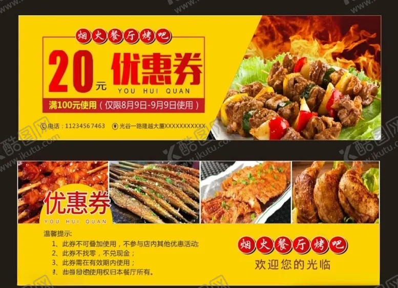编号：77749503241711302008【酷图网】源文件下载-优惠券