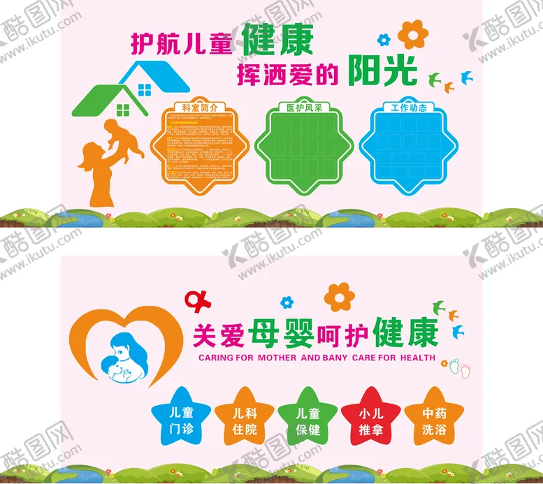 编号：57753001261306068926【酷图网】源文件下载-关爱母婴