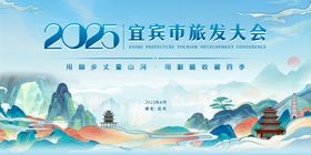 宜宾文旅主画面背景板