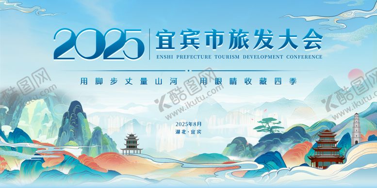 编号：74597310281800285725【酷图网】源文件下载-宜宾文旅主画面背景板