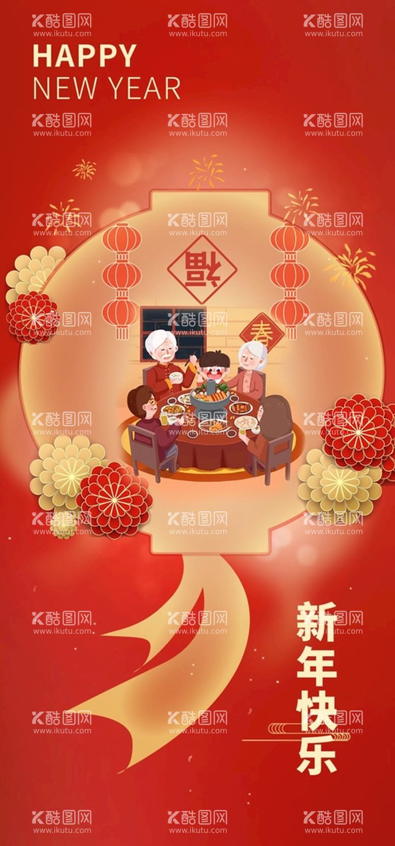 编号：39396911110342131474【酷图网】源文件下载-新年快乐-