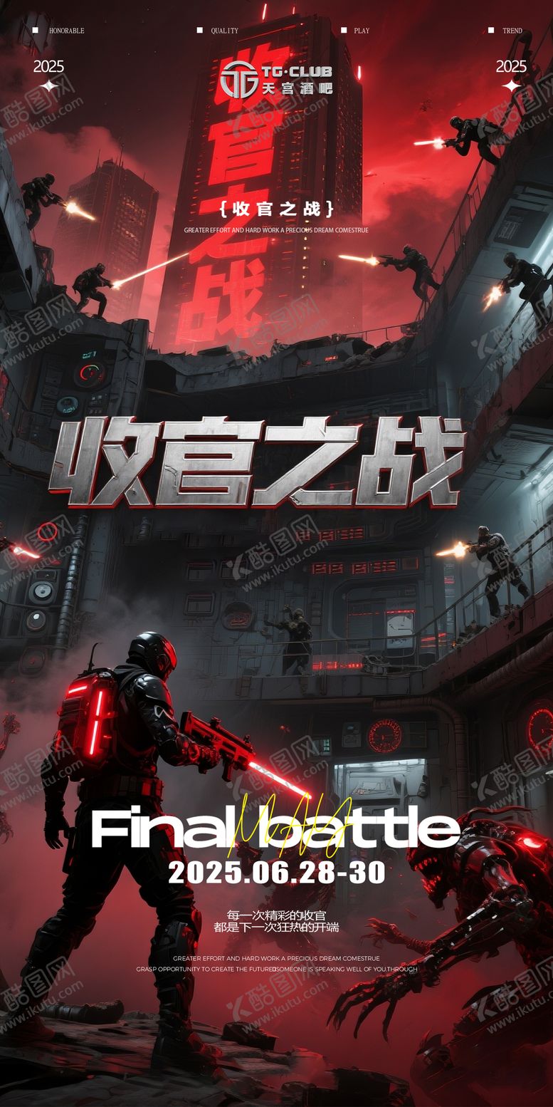 编号：26534409080249332643【酷图网】源文件下载-酒吧收官之战