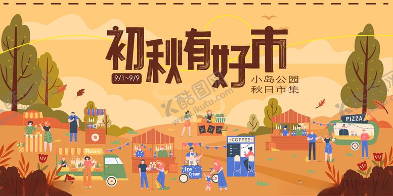 编号：88689011021423493287【酷图网】源文件下载-独特创意集市场景插画