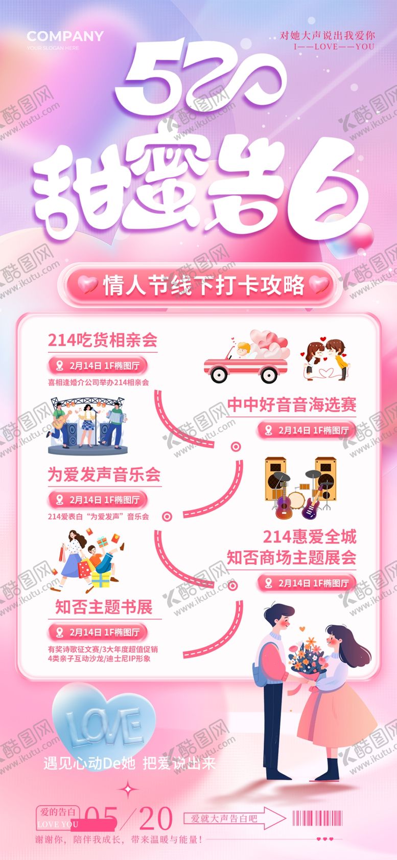 编号：29558706291600242116【酷图网】源文件下载-520情人节