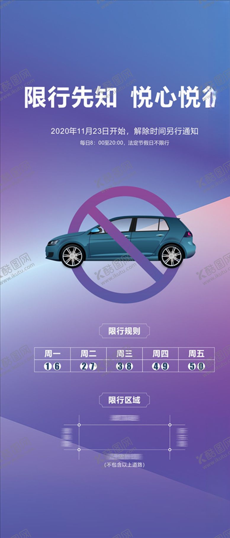 编号：25653903290618508810【酷图网】源文件下载-地产限行未转曲