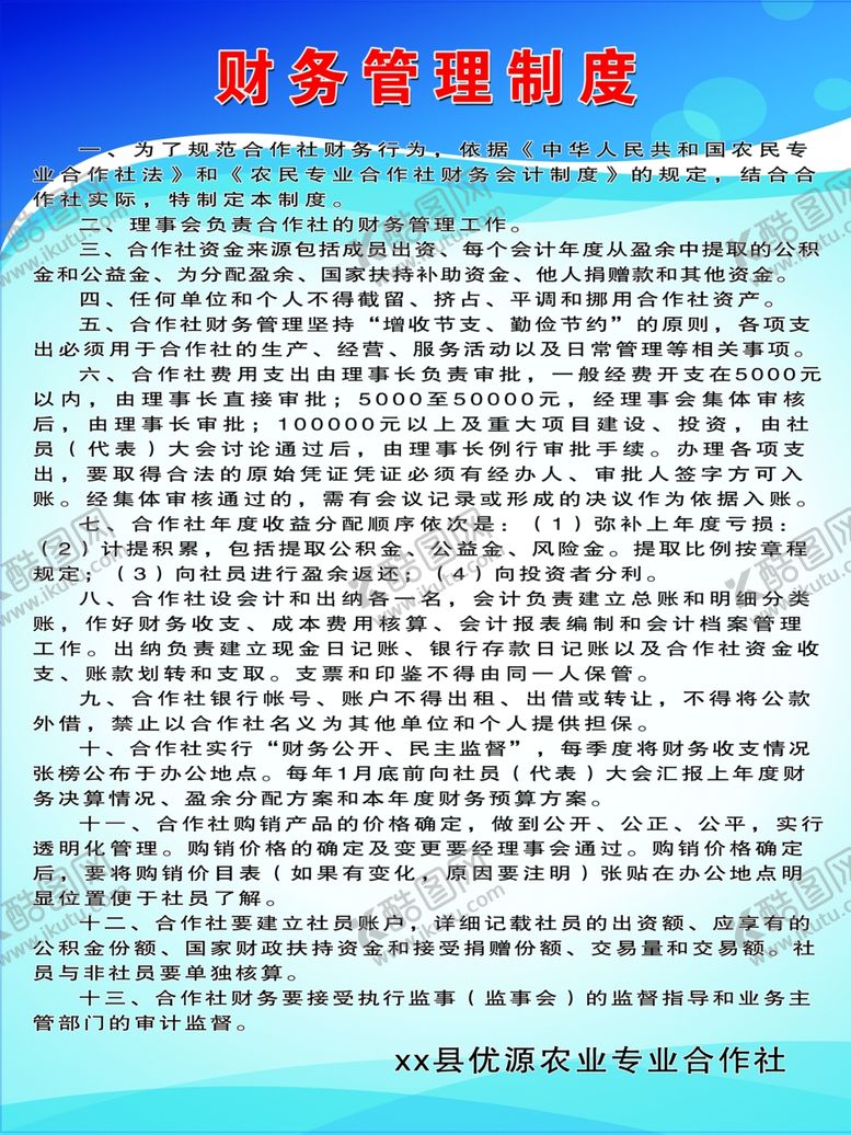 编号：41297310170639032939【酷图网】源文件下载-合作社制度合作社制度系列