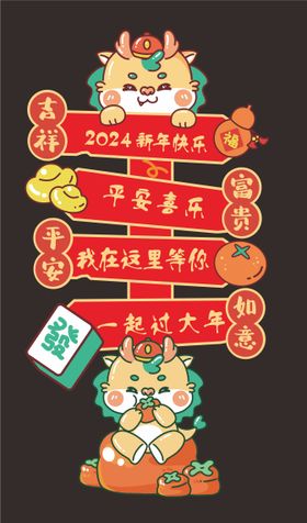 新年指引牌迎宾牌插画设计