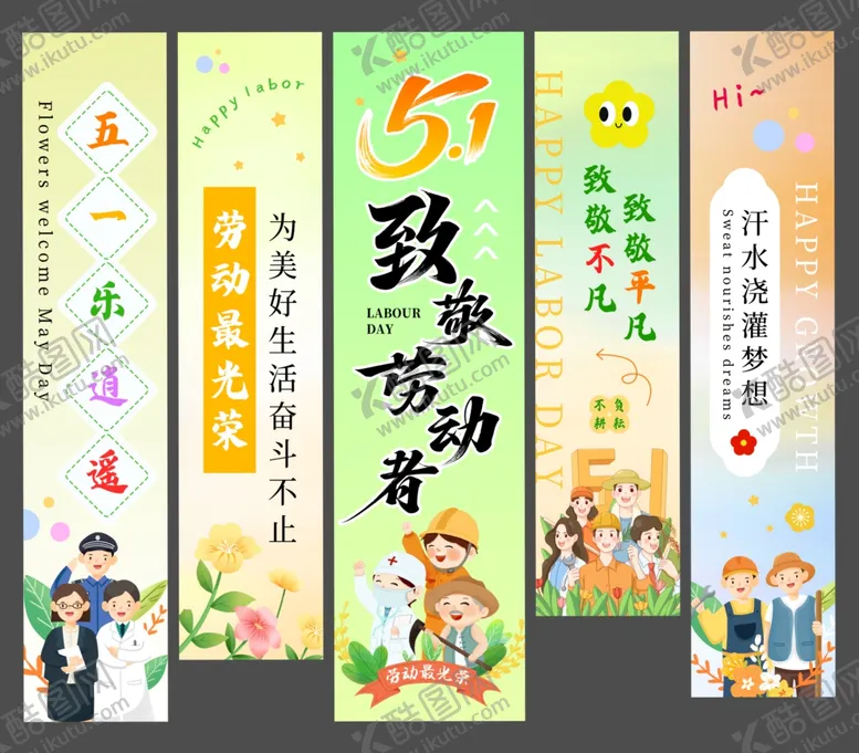 编号：62768705012253148026【酷图网】源文件下载-五一劳动节条幅