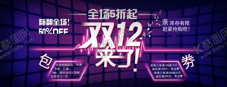 编号：38900905122327188893【酷图网】源文件下载-双12来了