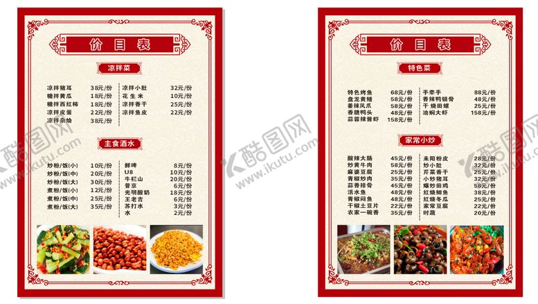 编号：59694612160906332009【酷图网】源文件下载-菜谱