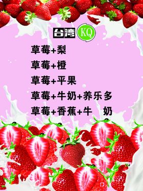 草莓鲜榨