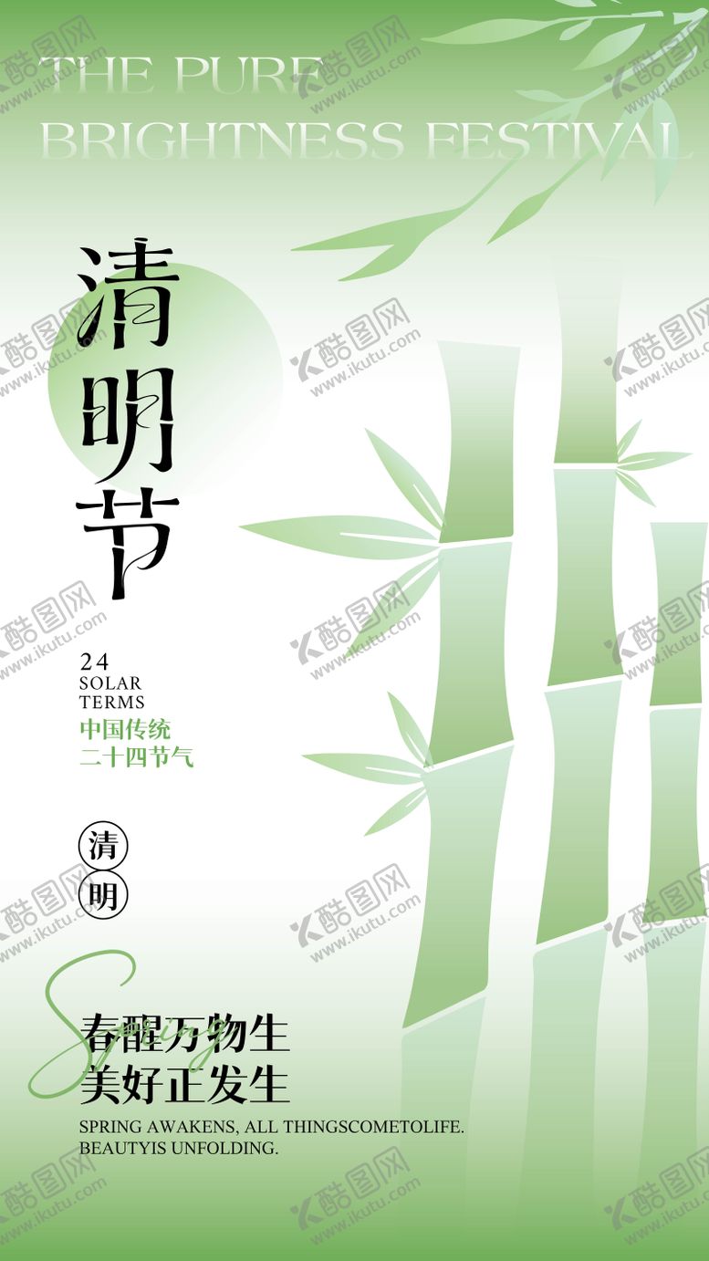 编号：57736903280211516356【酷图网】源文件下载-节气设计