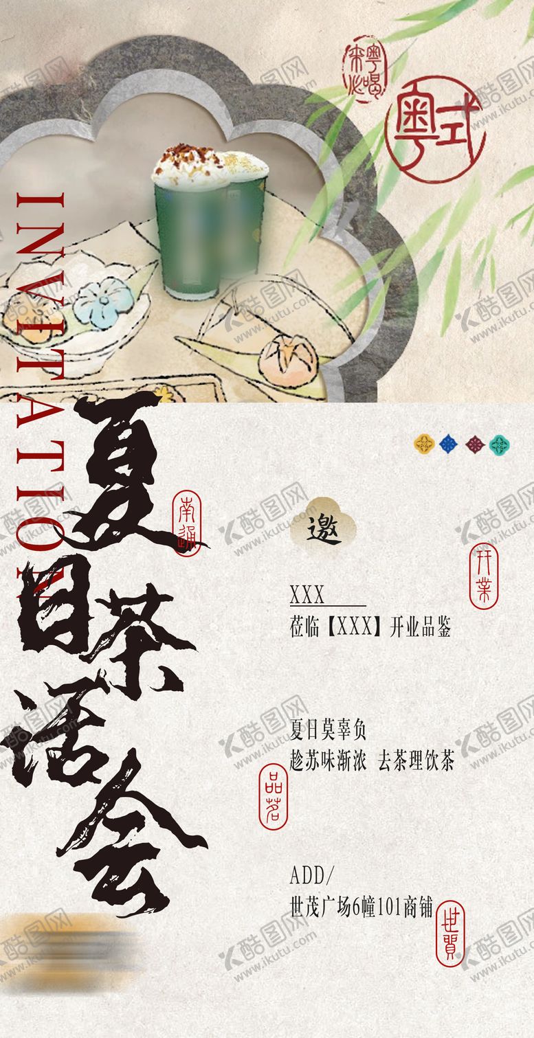 编号：56000904031702493130【酷图网】源文件下载-中式茶饮邀请函