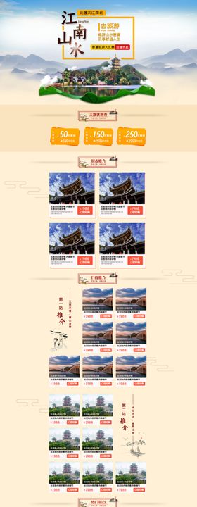 淘宝旅游首页装修模板
