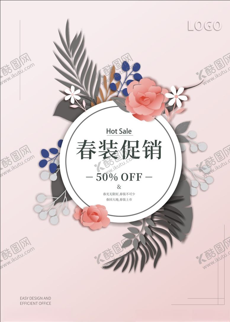 编号：33541209101551495954【酷图网】源文件下载-春装促销