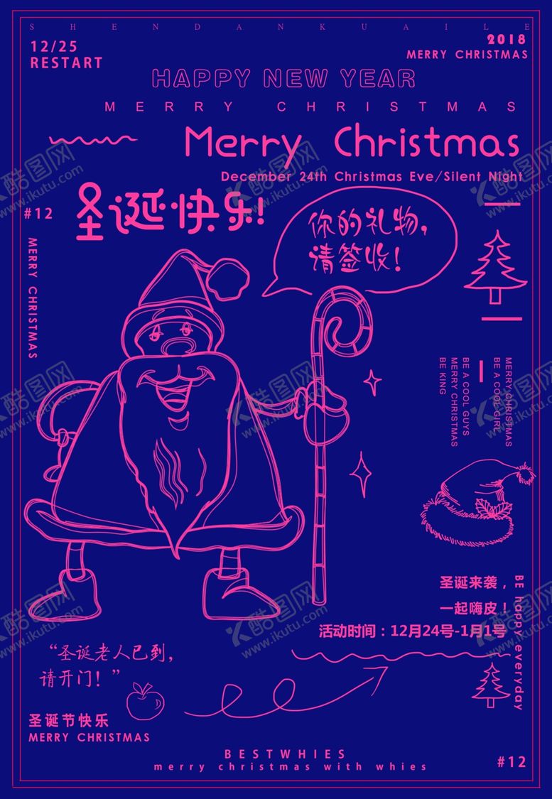编号：23643712192311573979【酷图网】源文件下载-圣诞节海报