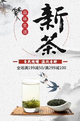 新茶海报