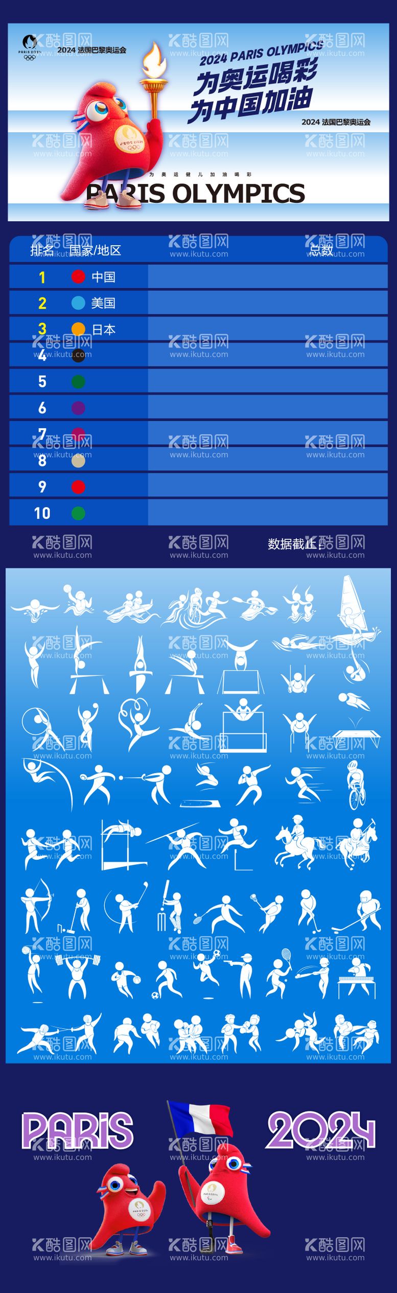 编号：14187012020924312532【酷图网】源文件下载-奥运会活动物料