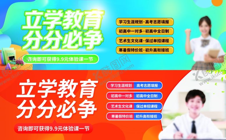编号：14992209121320139510【酷图网】源文件下载-立学教育分分必争课程宣传