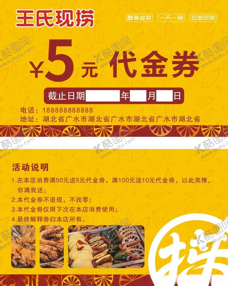 编号：90778312110734023168【酷图网】源文件下载-5元代金券