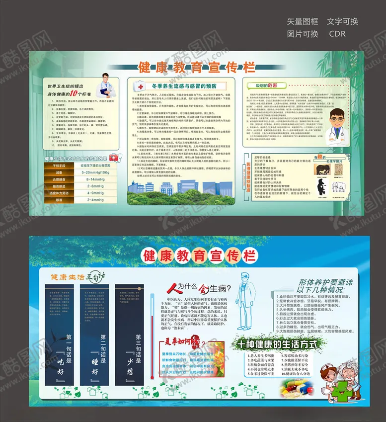 编号：42935104220811041412【酷图网】源文件下载-健康教育