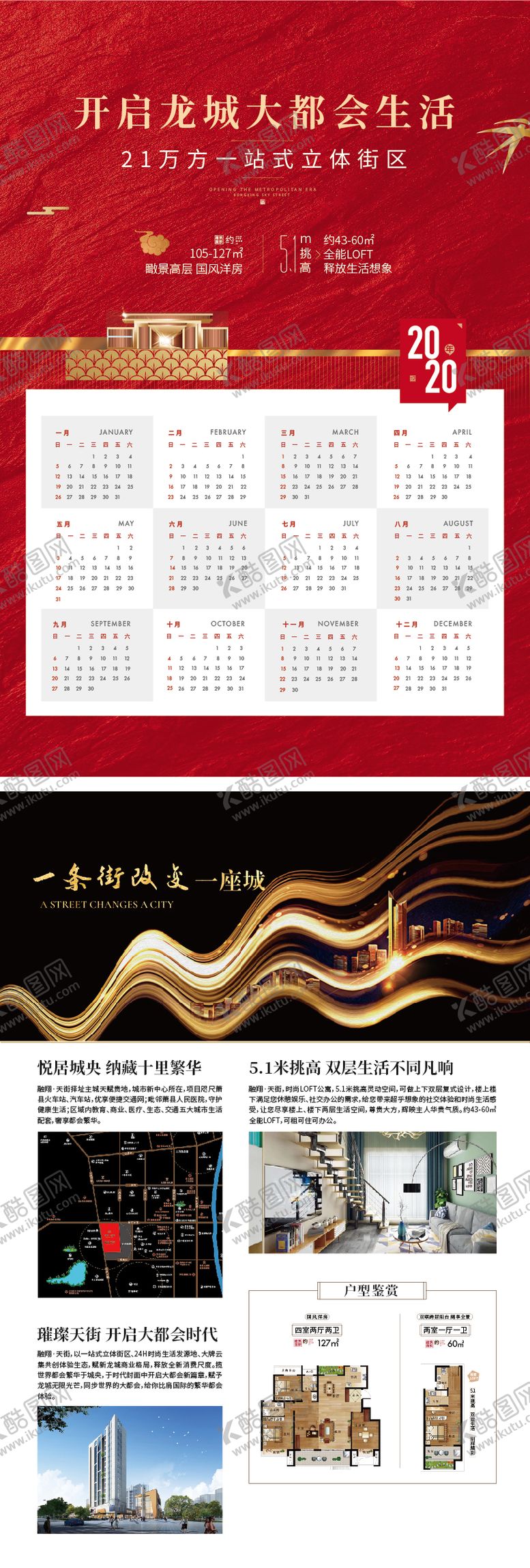 编号：38539601220212308794【酷图网】源文件下载-地产年历海报过年红色