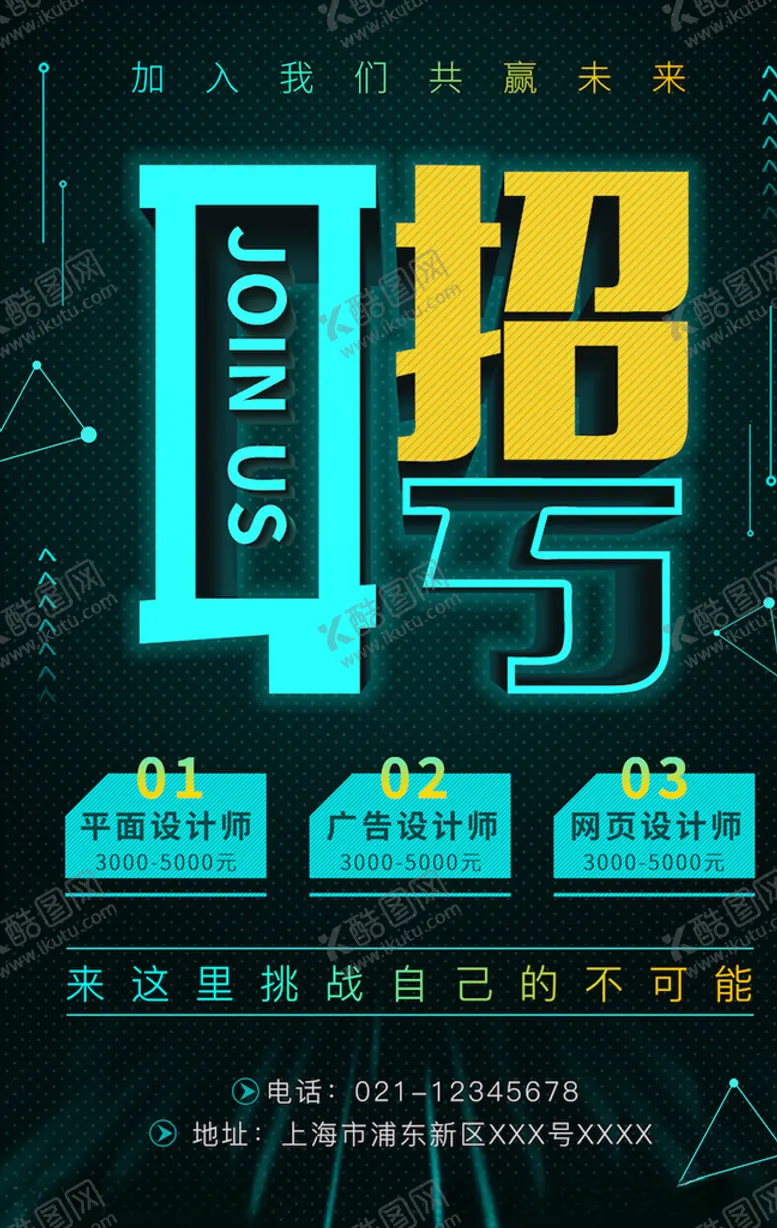 编号：20087203201311157183【酷图网】源文件下载-创意海报