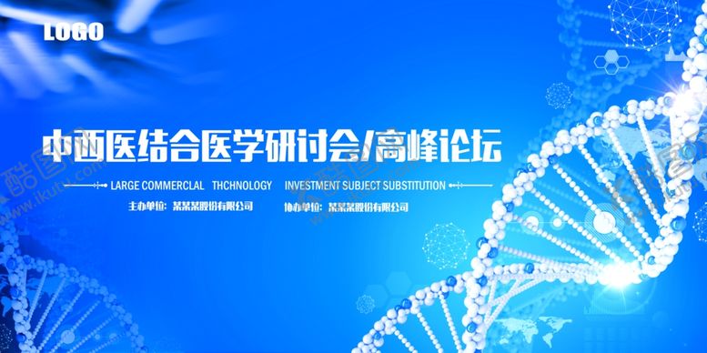 编号：40538405091317082994【酷图网】源文件下载-医学学术会议展板CMYK