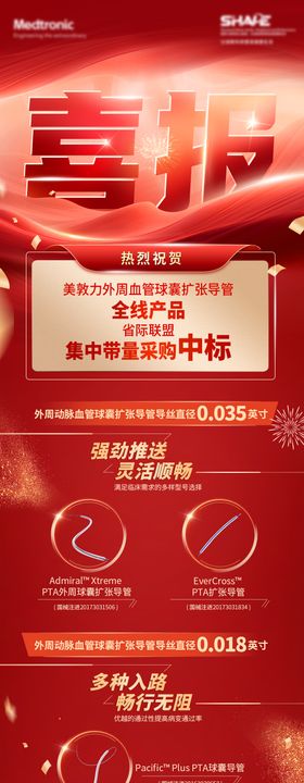 喜报