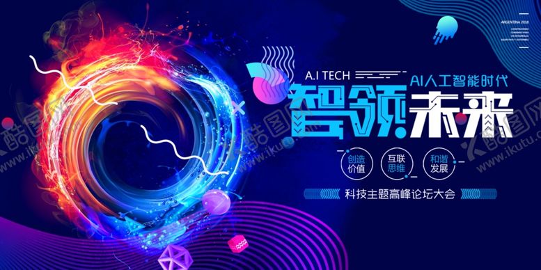 编号：23768110140941443174【酷图网】源文件下载-科技