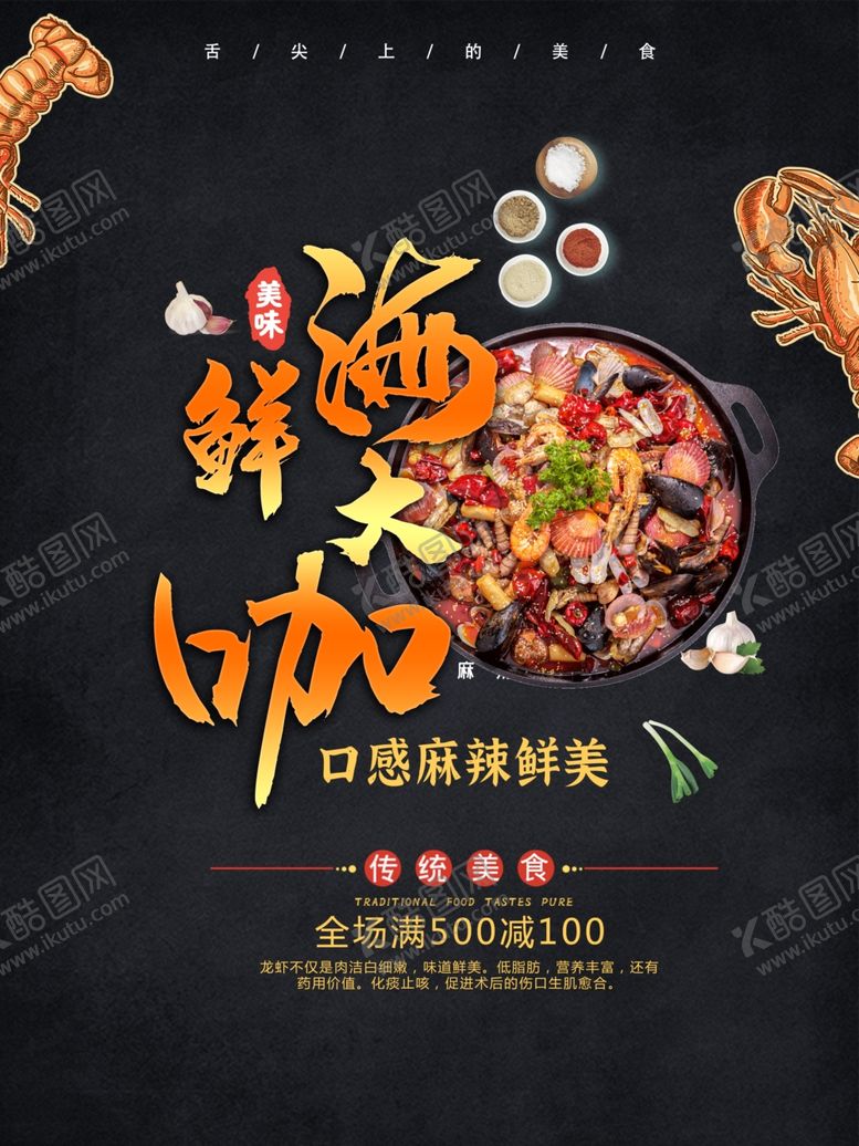 编号：40506309221835099446【酷图网】源文件下载-海鲜海报