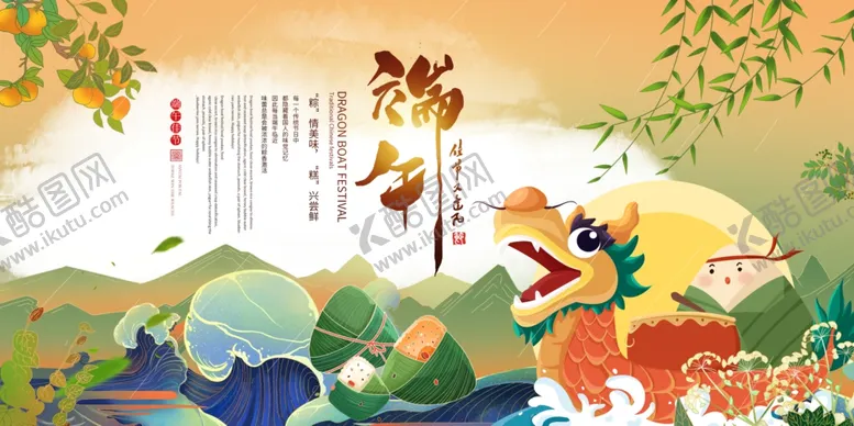编号：54204904292102588680【酷图网】源文件下载-端午节传统国风古风节气复古展板