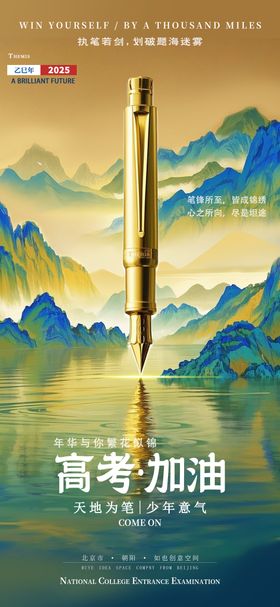 高考加油海报