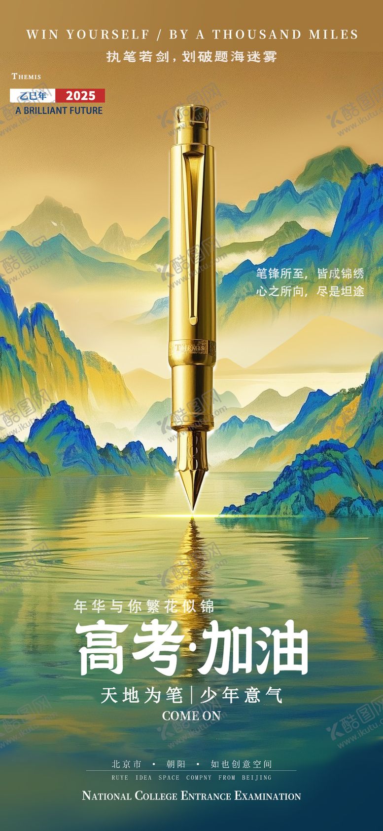 编号：95982706152038234160【酷图网】源文件下载-高考加油海报
