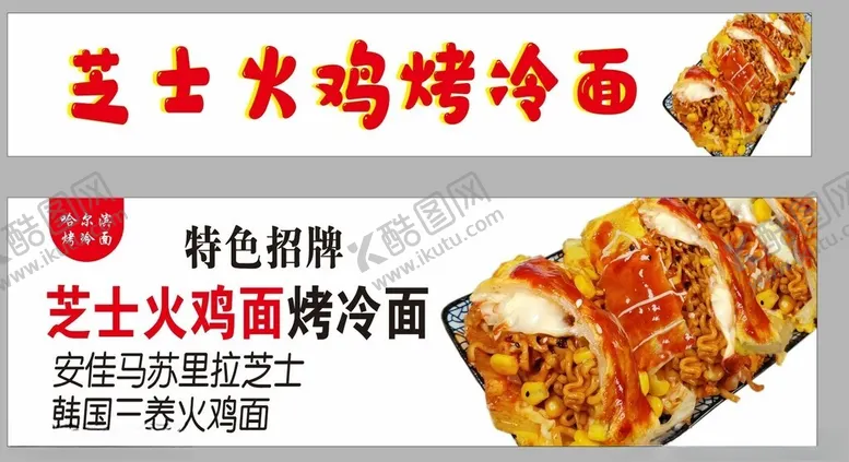 编号：19021602242311174033【酷图网】源文件下载-烤冷面