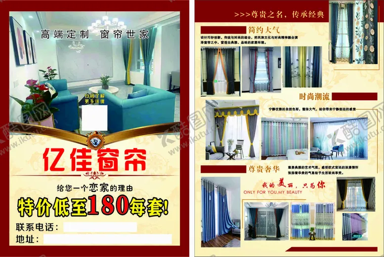 编号：33880510160409383774【酷图网】源文件下载-窗帘店