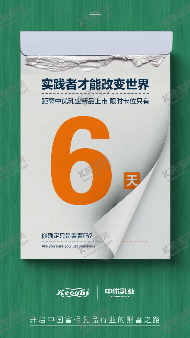 编号：26074211210219571128【酷图网】源文件下载-倒计时日历数字海报